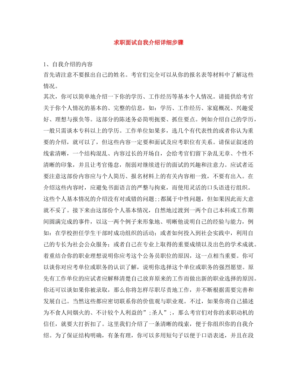 求职面试自我介绍详细步骤 _第1页