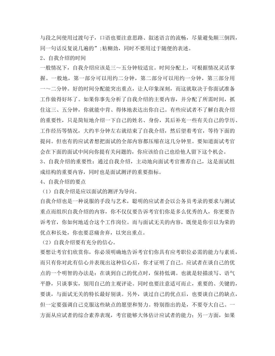 求职面试自我介绍详细步骤 _第2页