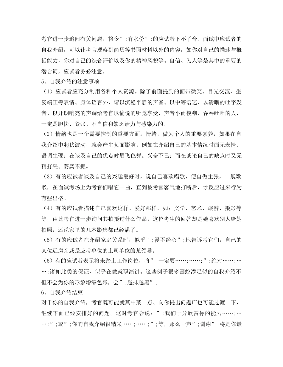 求职面试自我介绍详细步骤 _第3页