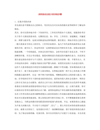 求职面试自我介绍详细步骤 