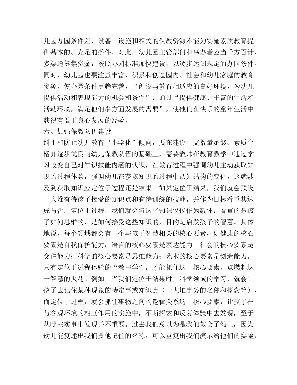 浅析怎样防止农村幼儿教育小学化 _第3页