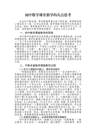 初中数学课堂教学的几点思考