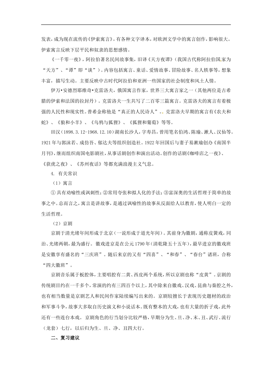 七年级语文上册第四单元复习学案北师大版_第2页