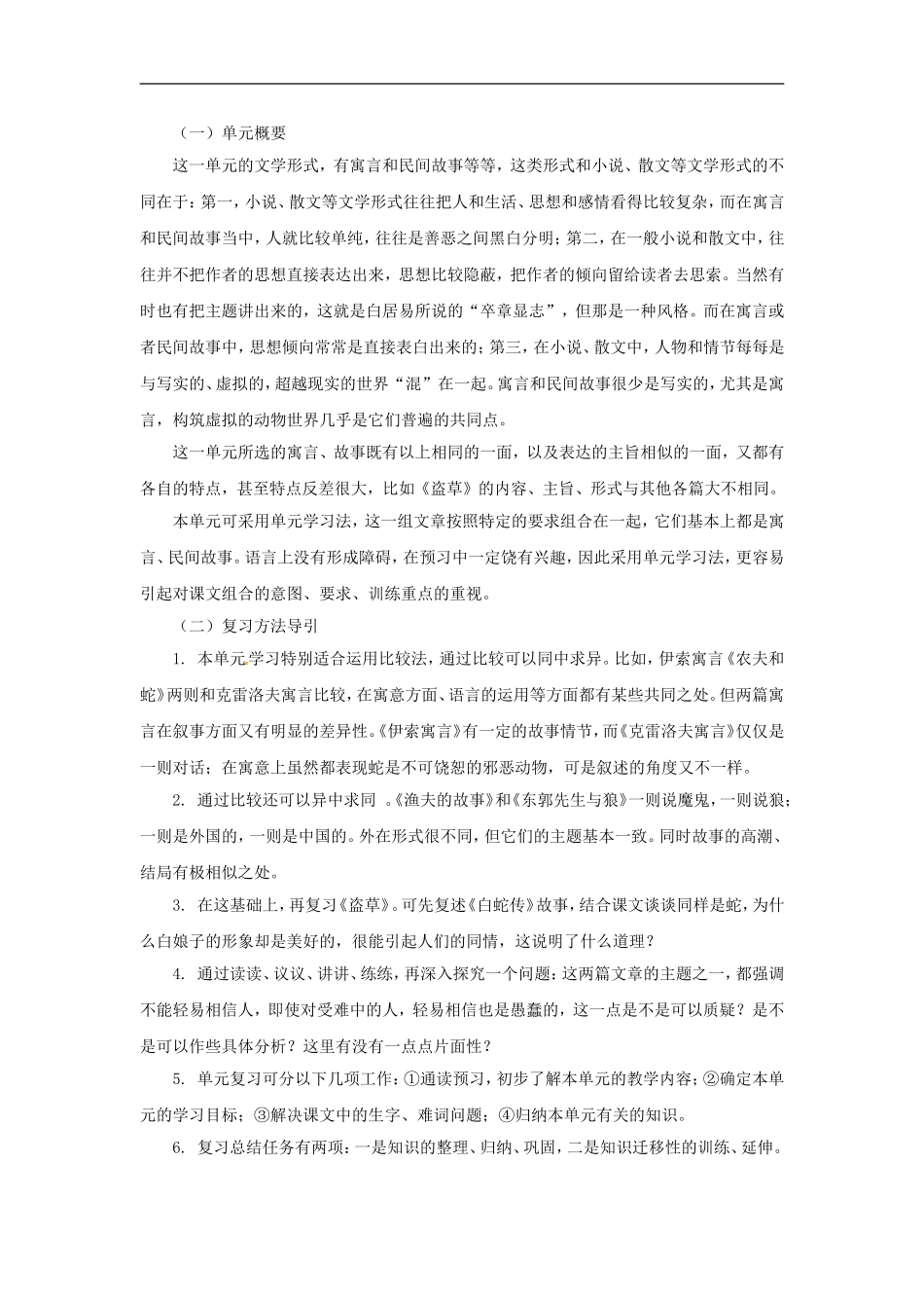 七年级语文上册第四单元复习学案北师大版_第3页