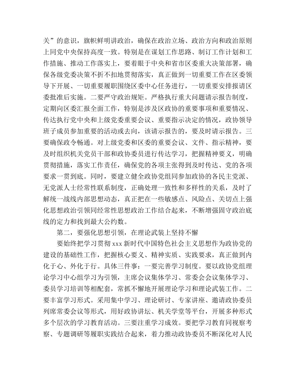 政协党的建设工作会议讲话稿 _第2页