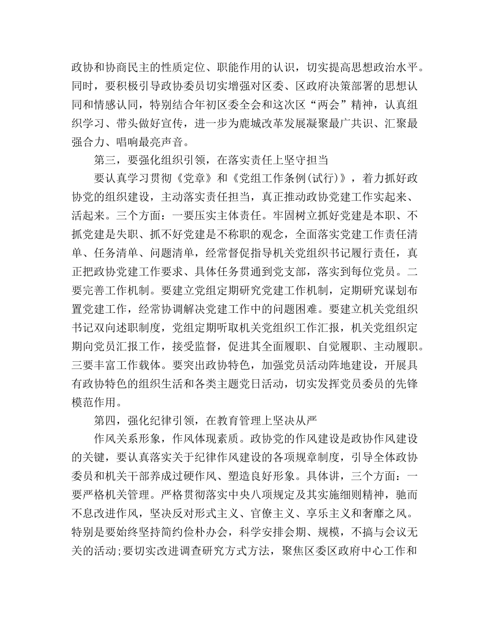 政协党的建设工作会议讲话稿 _第3页