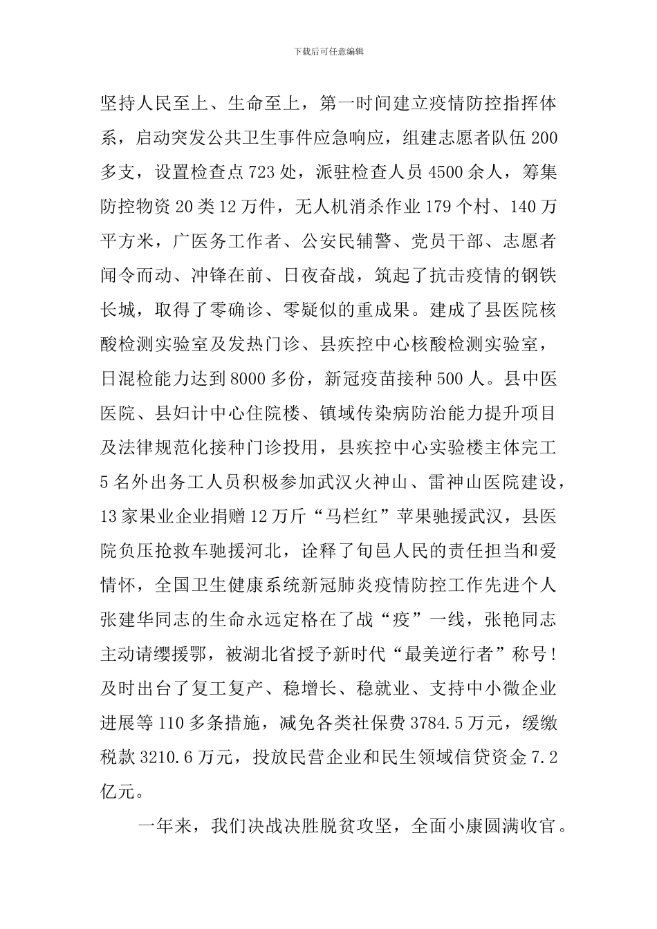 2024年旬邑县政府工作报告_第2页