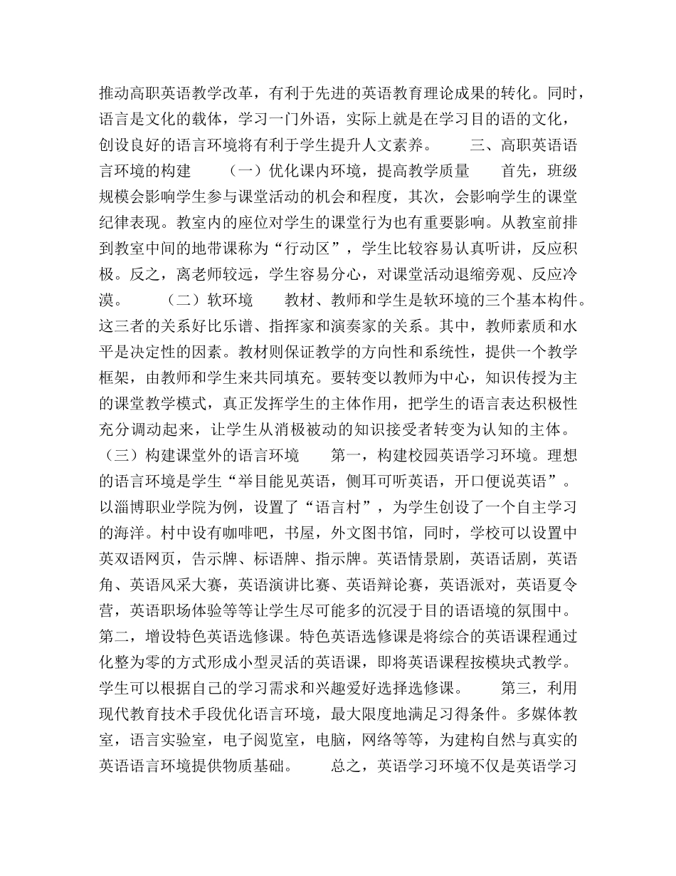 浅论系统科学指导下的高职英语语言环境构建 _第2页