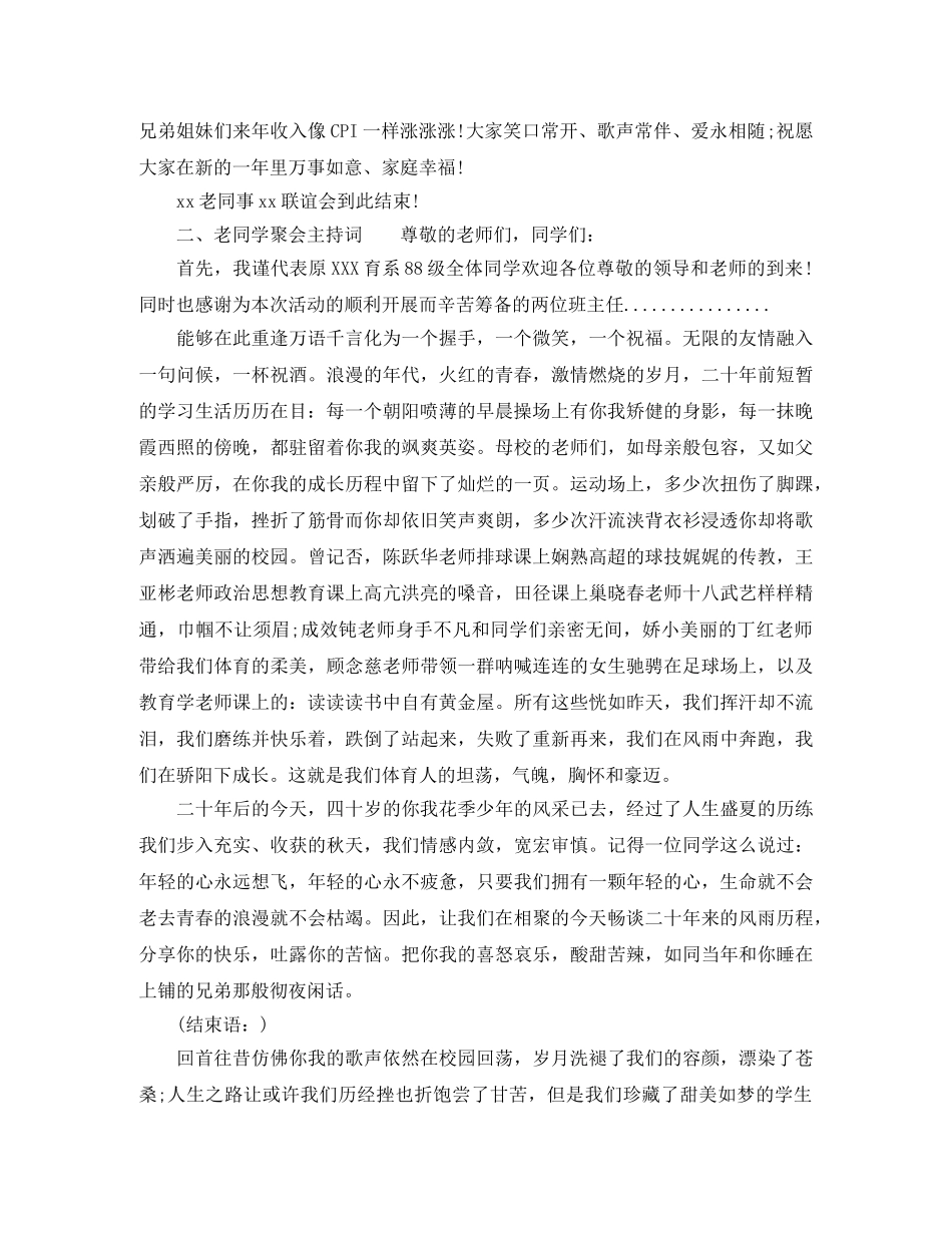 老同学聚会主持词精彩范文 _第3页