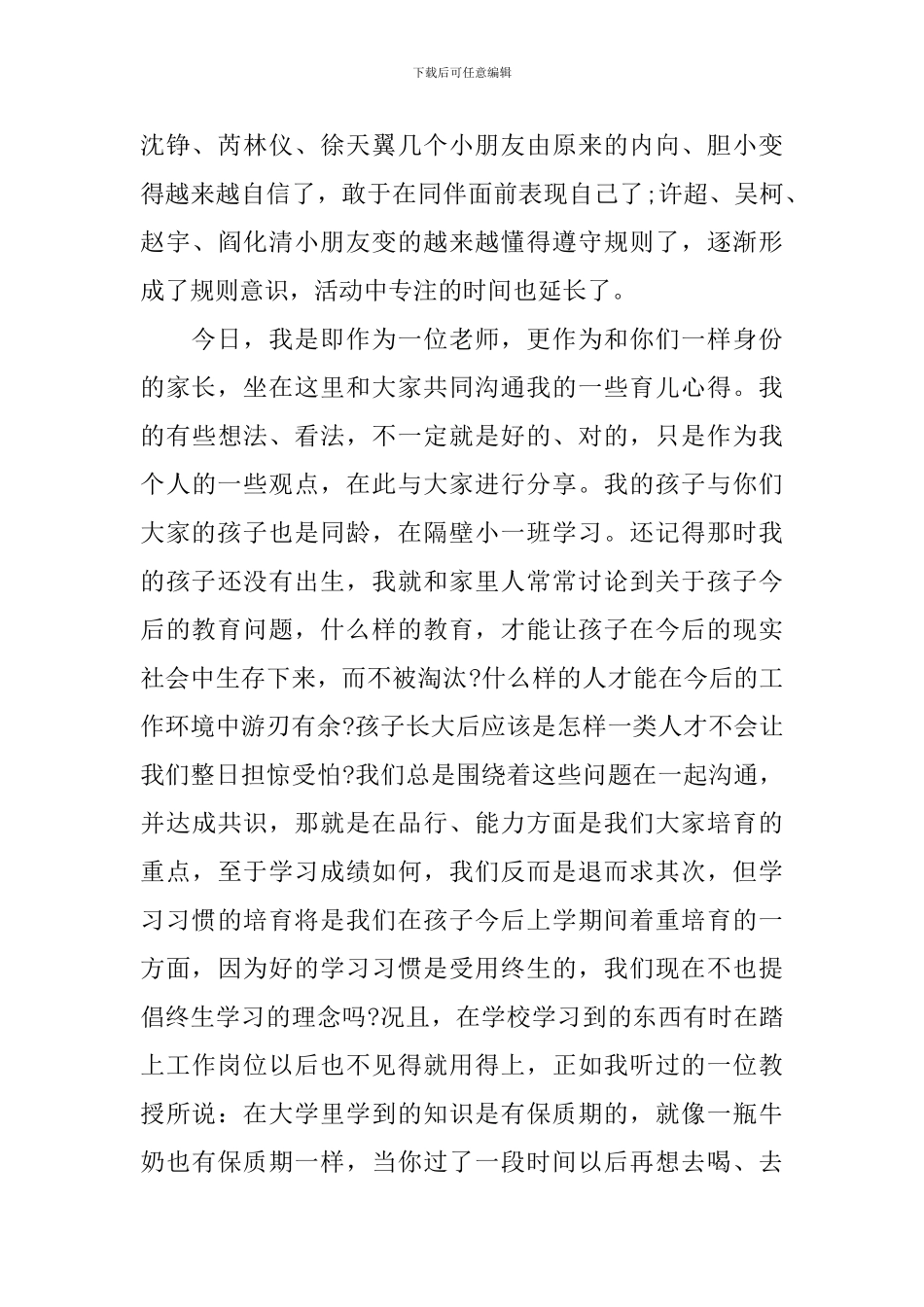 小班下学期家长会发言稿2024_第2页