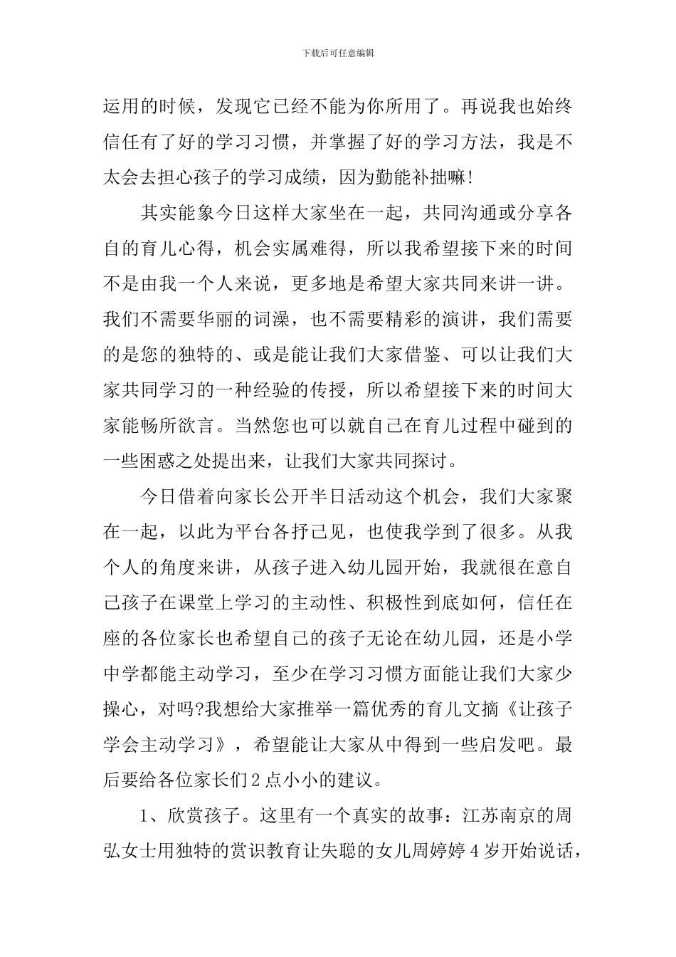 小班下学期家长会发言稿2024_第3页