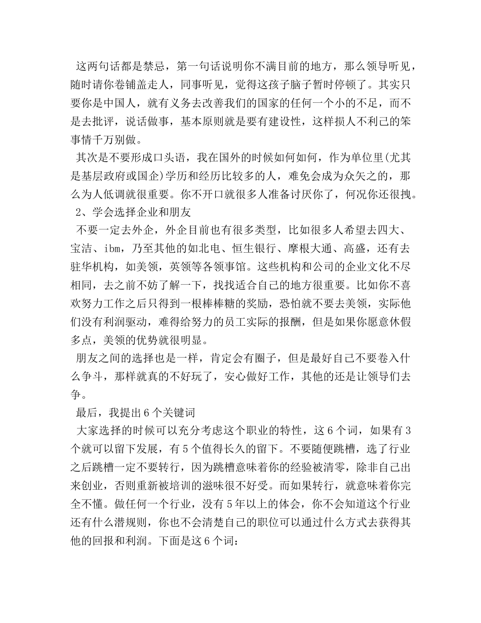 未来海归派写求职信的建议 (2) _第2页