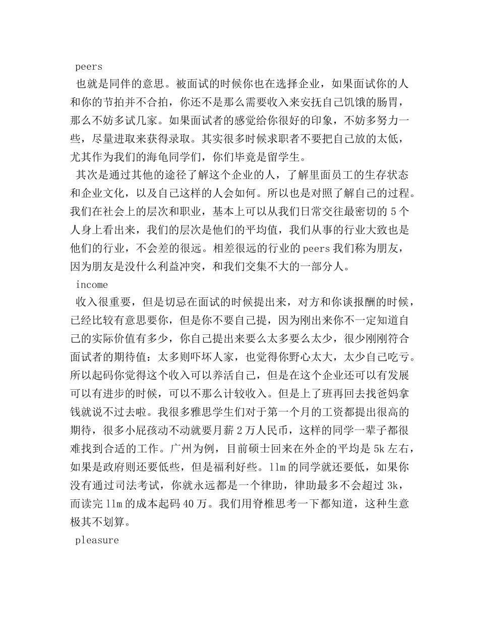 未来海归派写求职信的建议 (2) _第3页