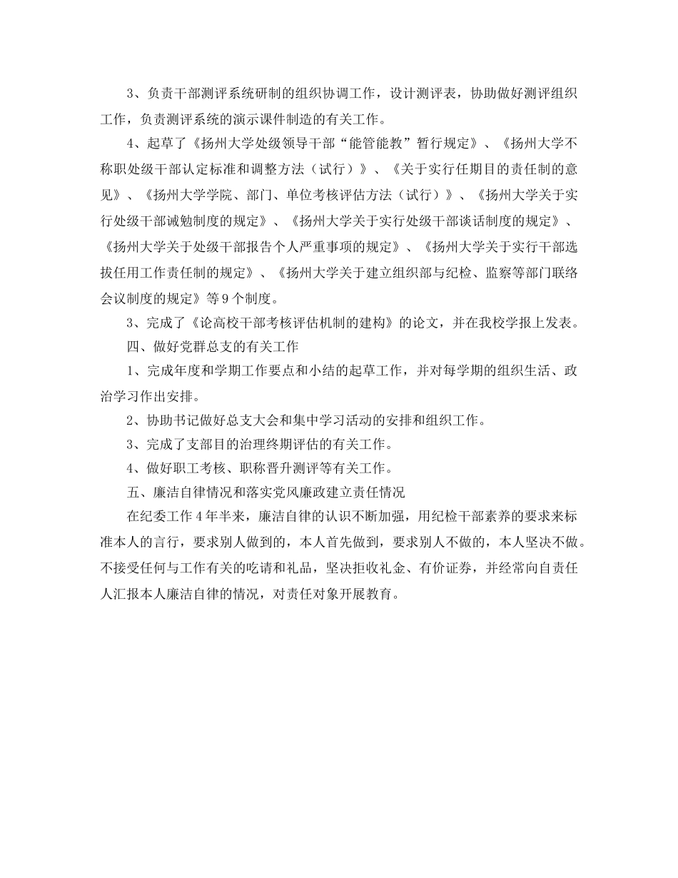 纪检监察工作的自我参考总结范文（通用） _第2页