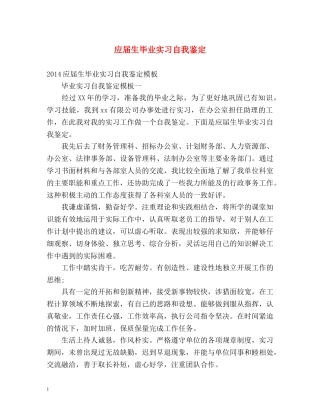 应届生毕业实习自我鉴定 