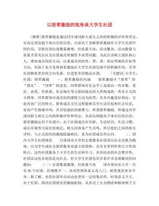 以朋辈激励的视角谈大学生社团 