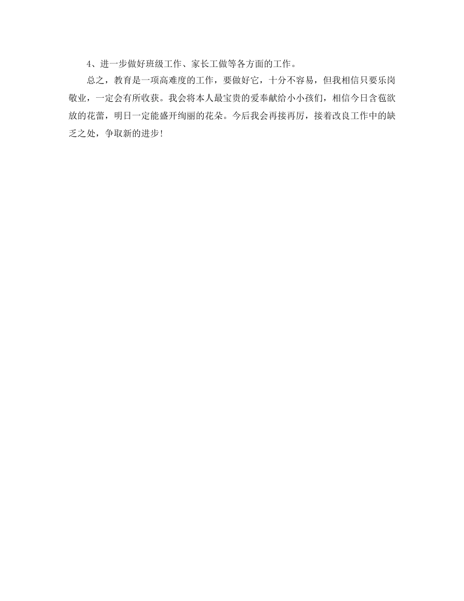 关于幼师的个人工作参考总结范文 _第3页