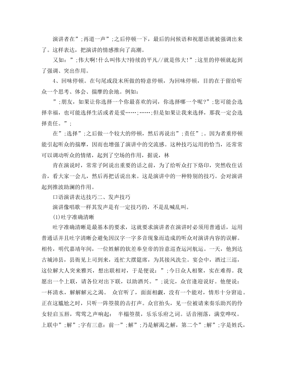 口语演讲表达技巧 _第2页