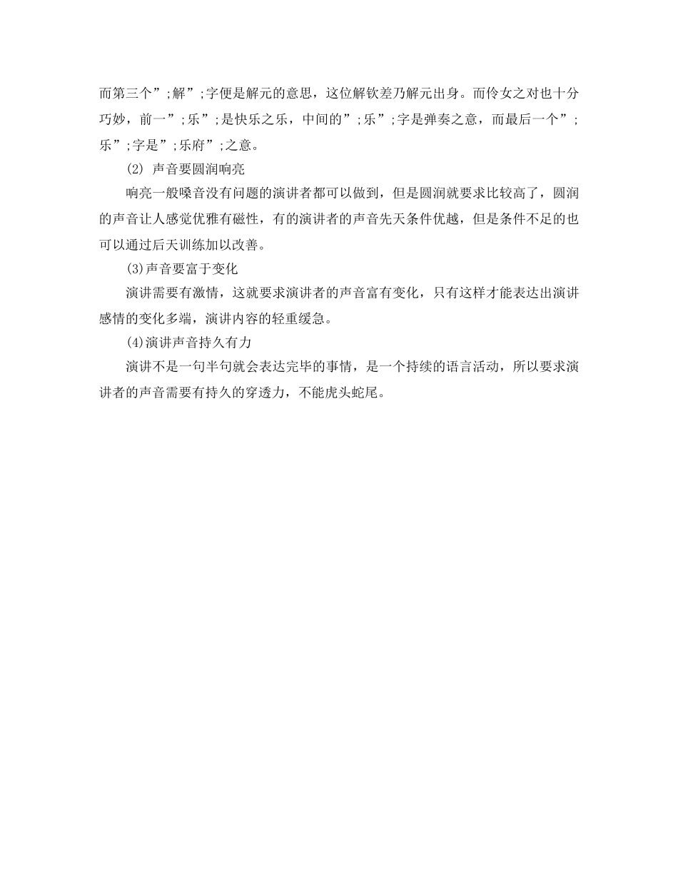 口语演讲表达技巧 _第3页