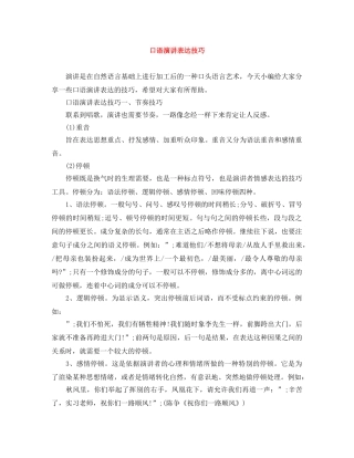 口语演讲表达技巧 