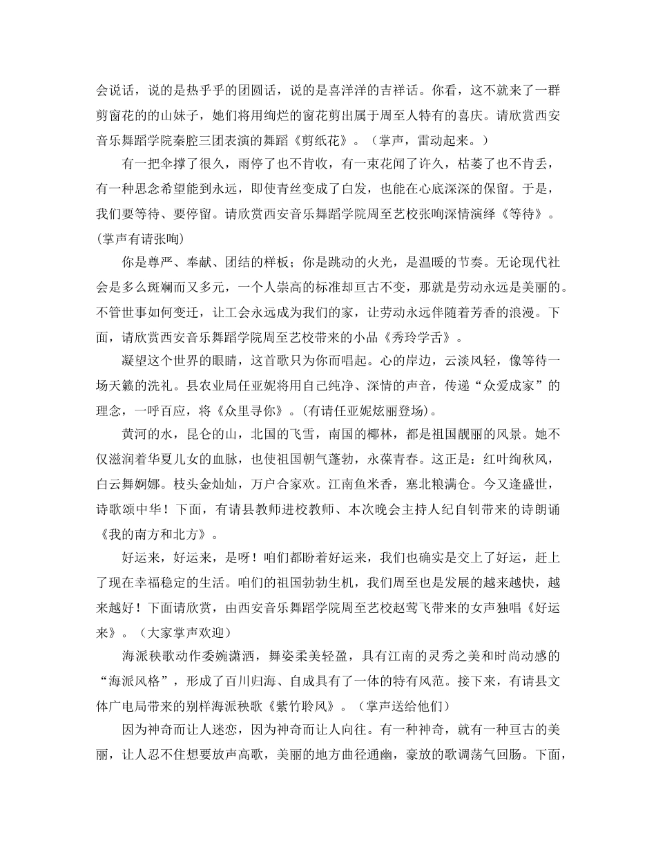 工会代表大会文艺晚会主持词 _第2页