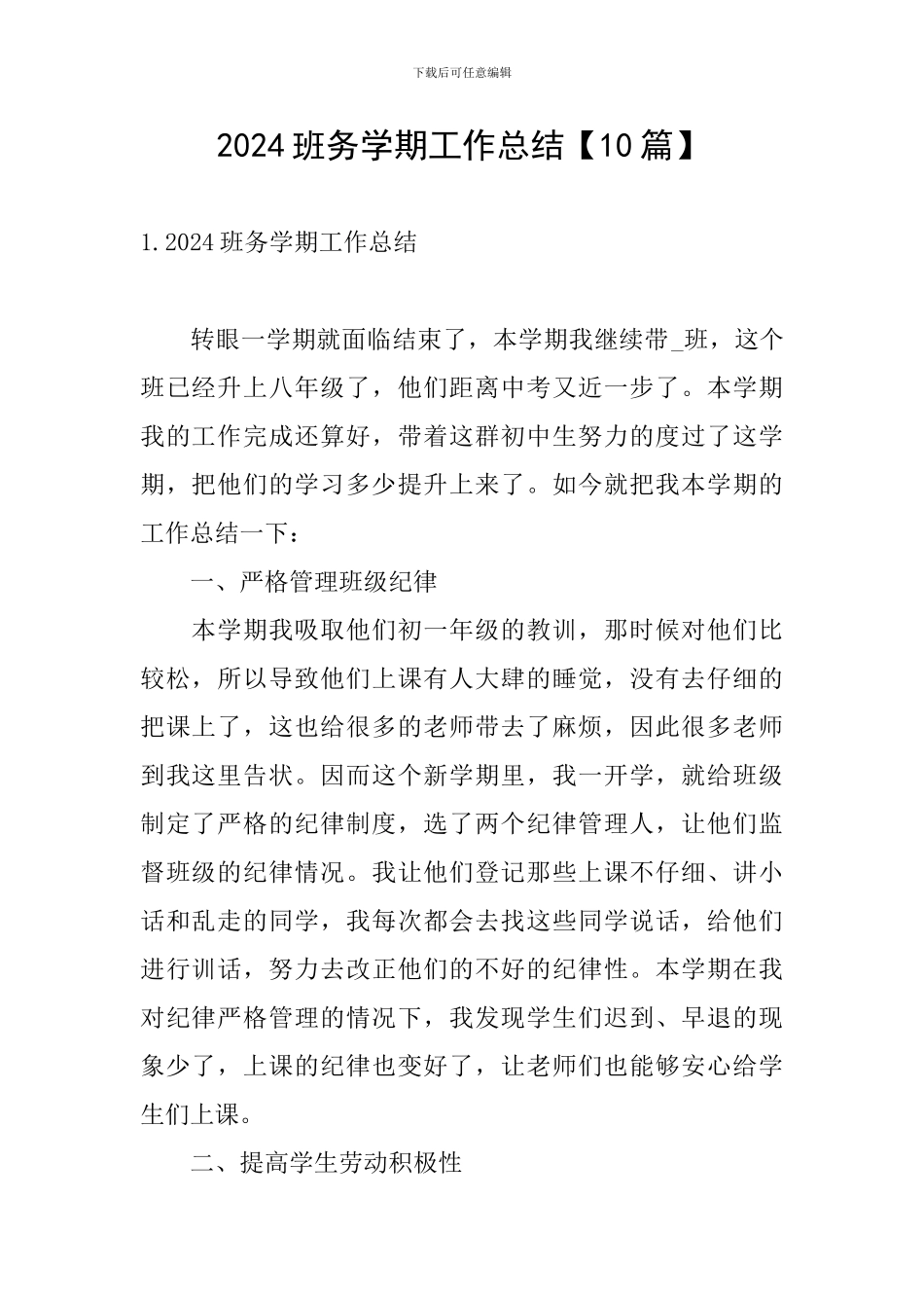 2024班务学期工作总结_第1页