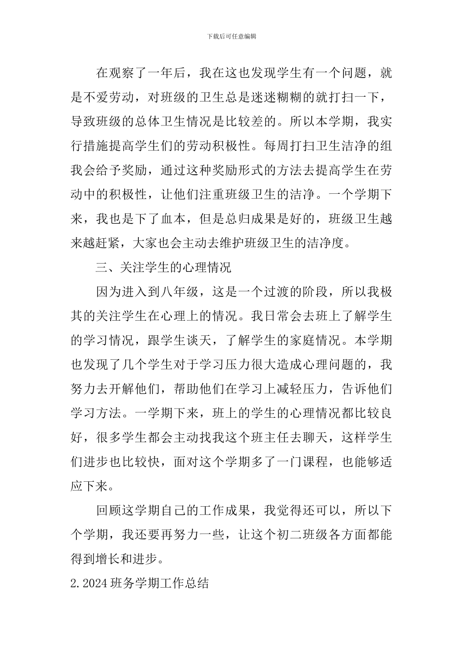 2024班务学期工作总结_第2页