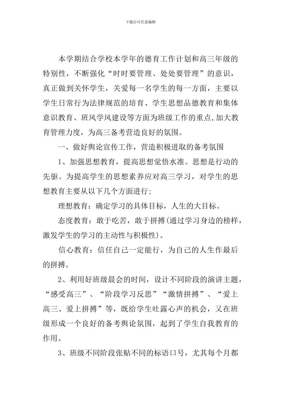 2024班务学期工作总结_第3页