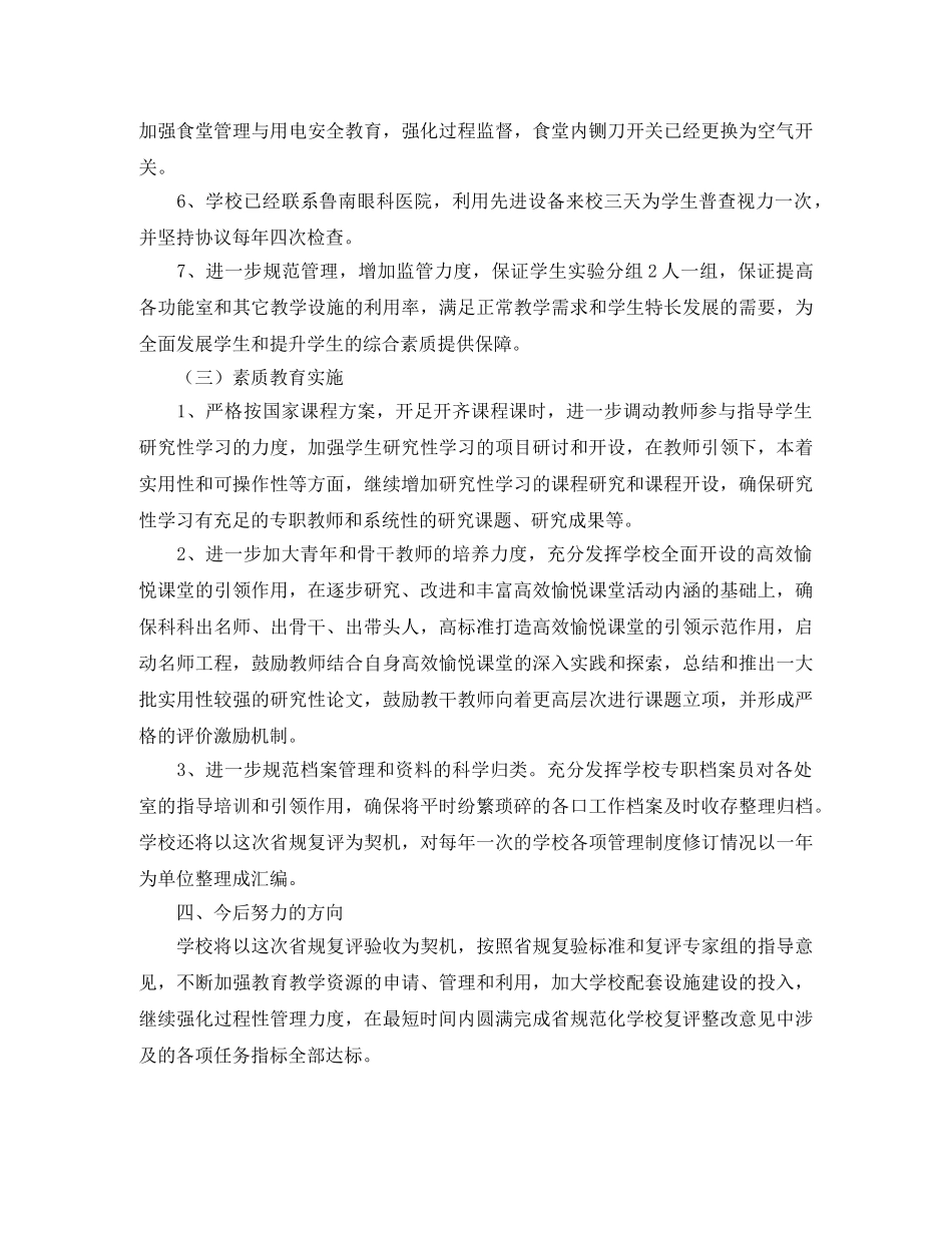 教师节表彰大会的主持词 _第2页