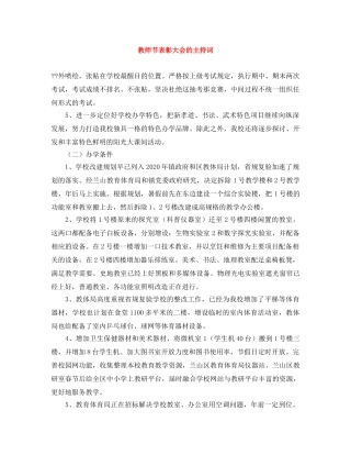 教师节表彰大会的主持词 