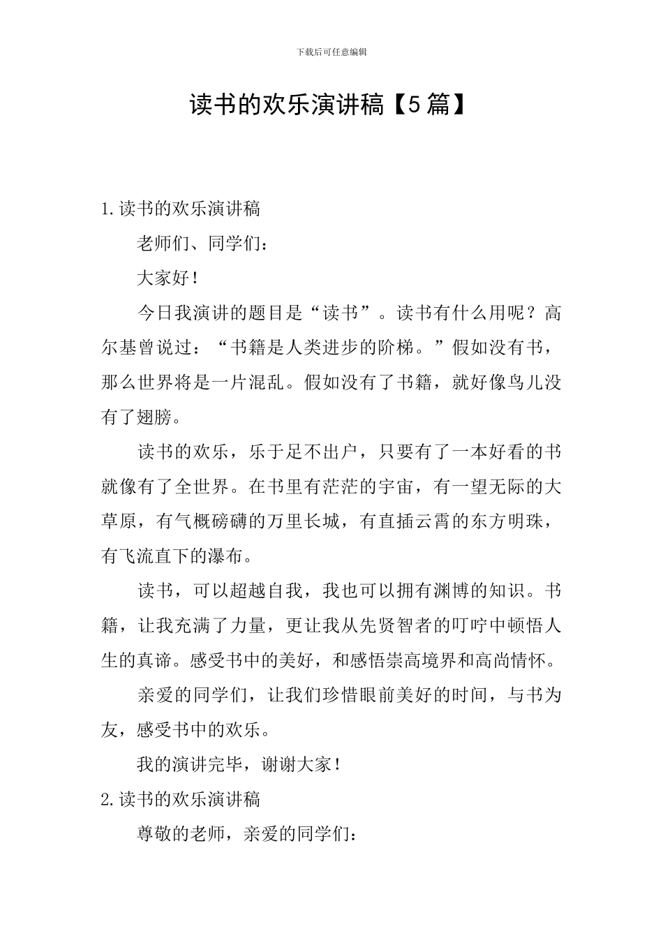 读书的快乐演讲稿【5篇】_第1页