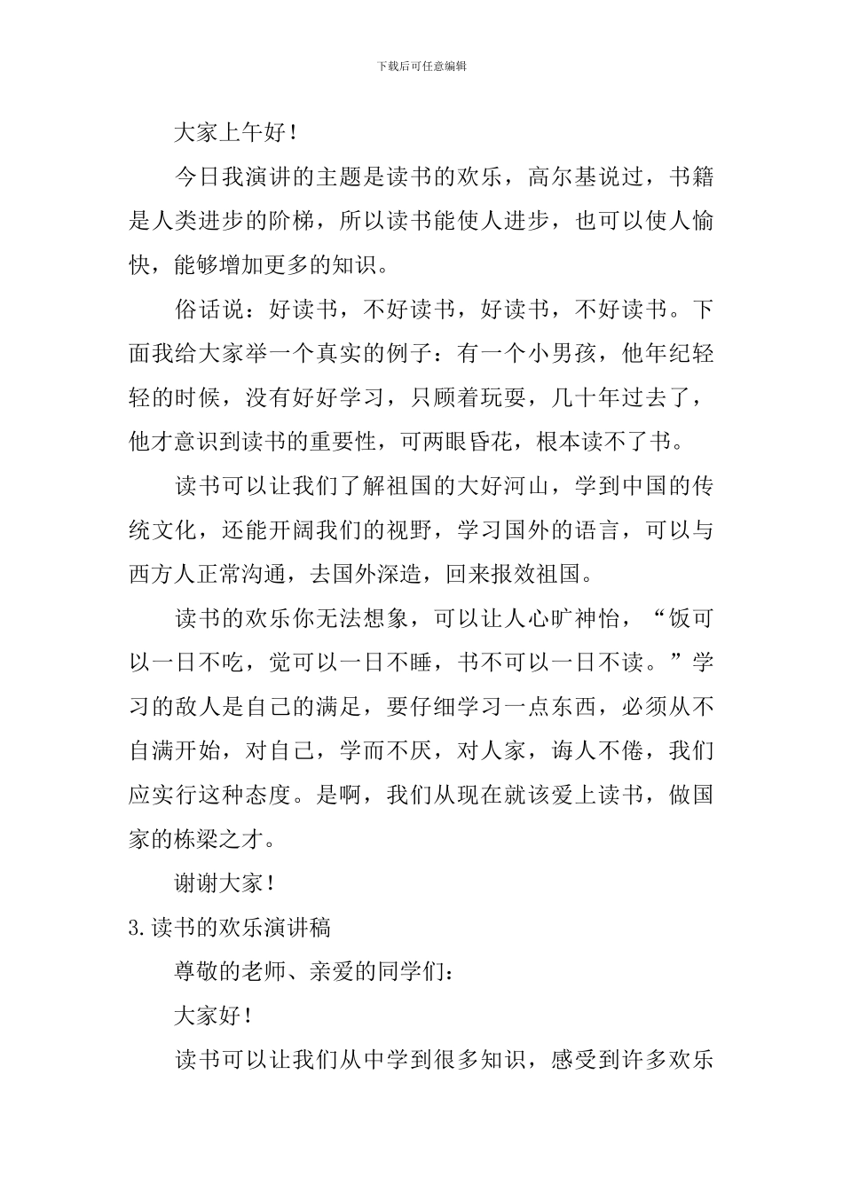 读书的快乐演讲稿【5篇】_第2页