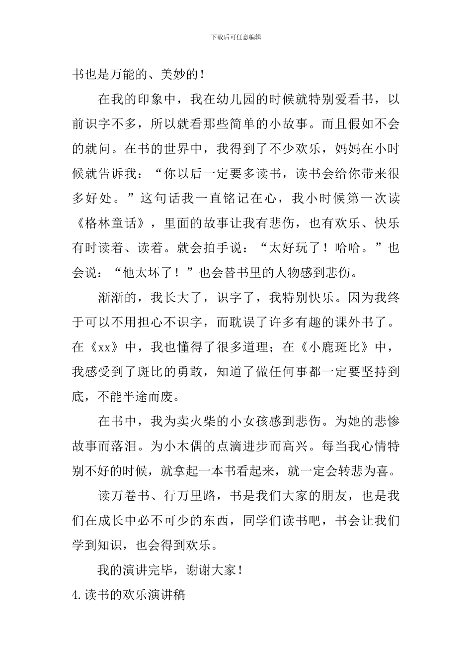 读书的快乐演讲稿【5篇】_第3页