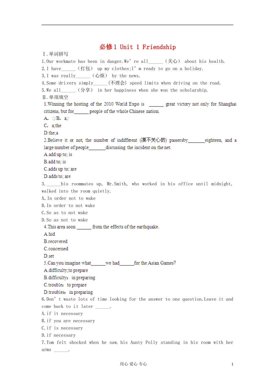 【立体设计】2013高考历史-Unit1-Friendship单元强化训练-新人教版必修1_第1页