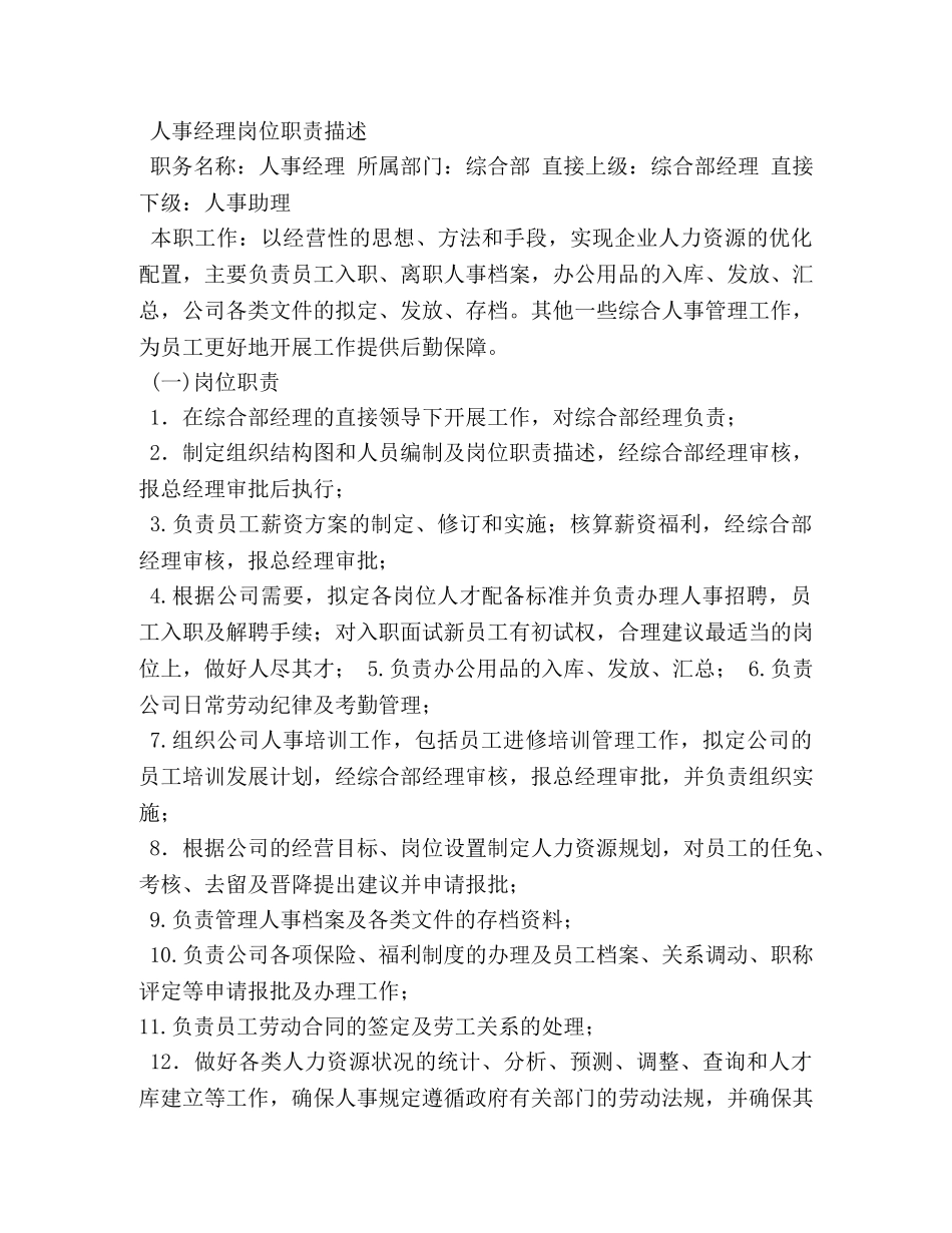 人事经理工作职责 _第3页