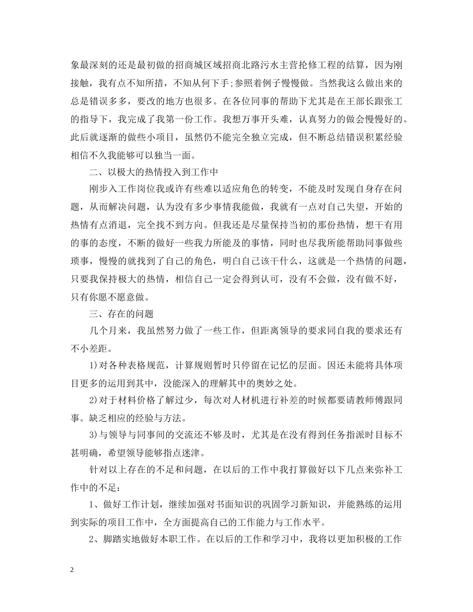 实习生鉴定表个人总结 _第2页