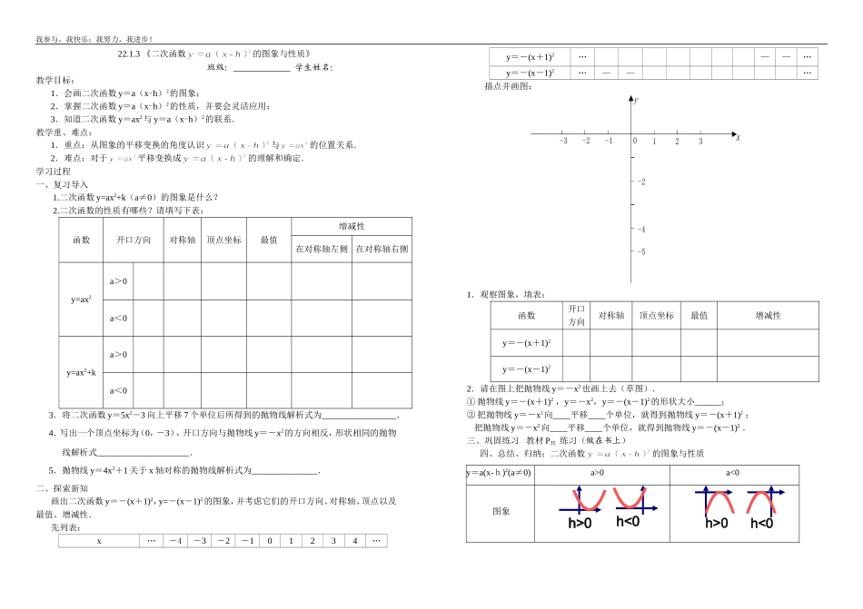 《二次函数-的图象与性质》_第1页
