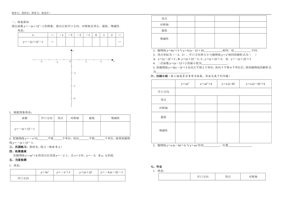 《二次函数-的图象与性质》_第3页