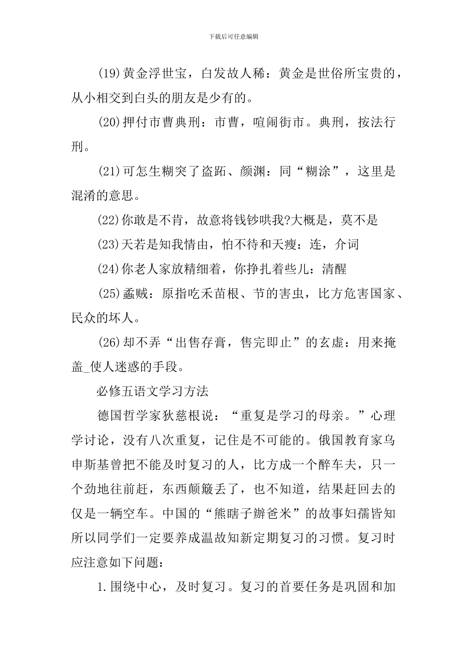 必修五语文字词知识点_第2页