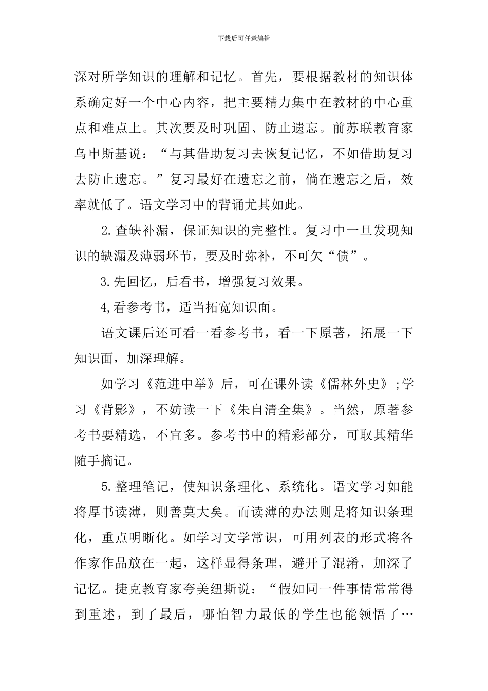 必修五语文字词知识点_第3页