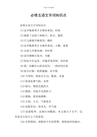 必修五语文字词知识点