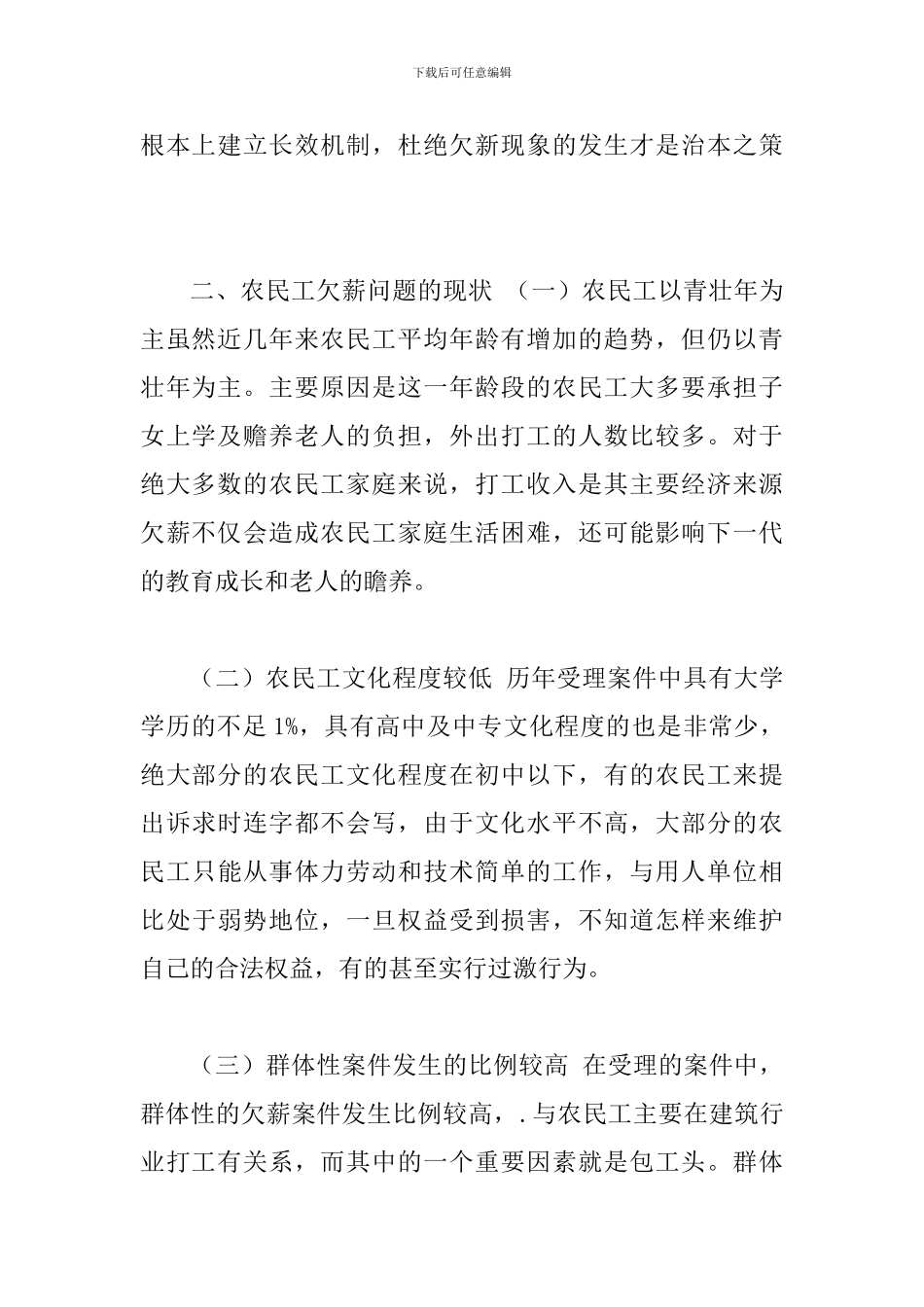 关于欠薪问题的调研报告_第2页