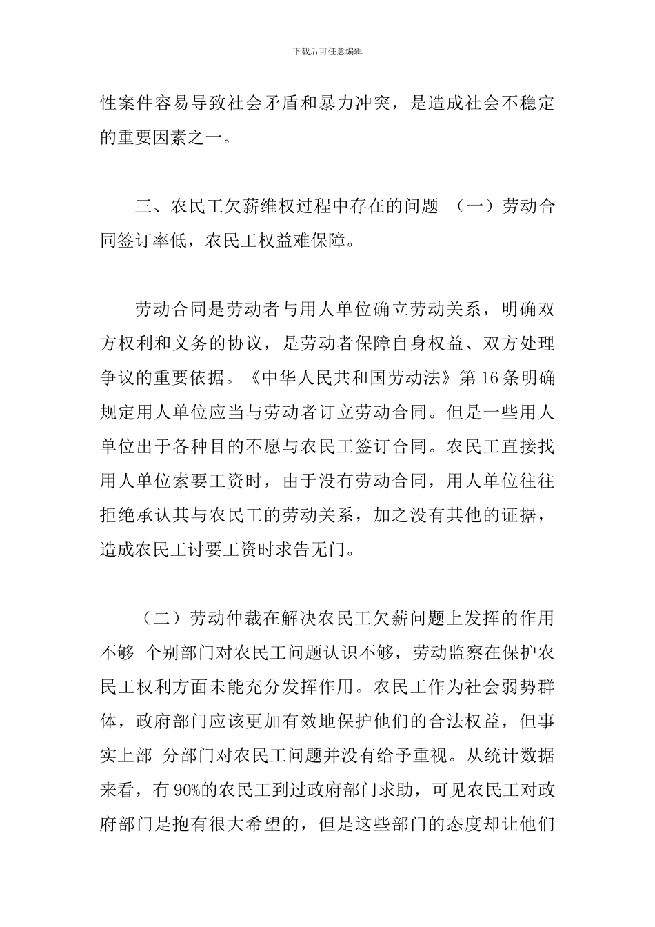 关于欠薪问题的调研报告_第3页