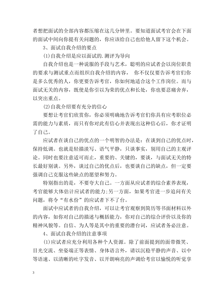 面试时该怎样自我介绍好？ _第3页