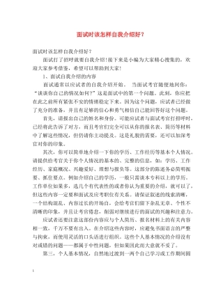 面试时该怎样自我介绍好？ 