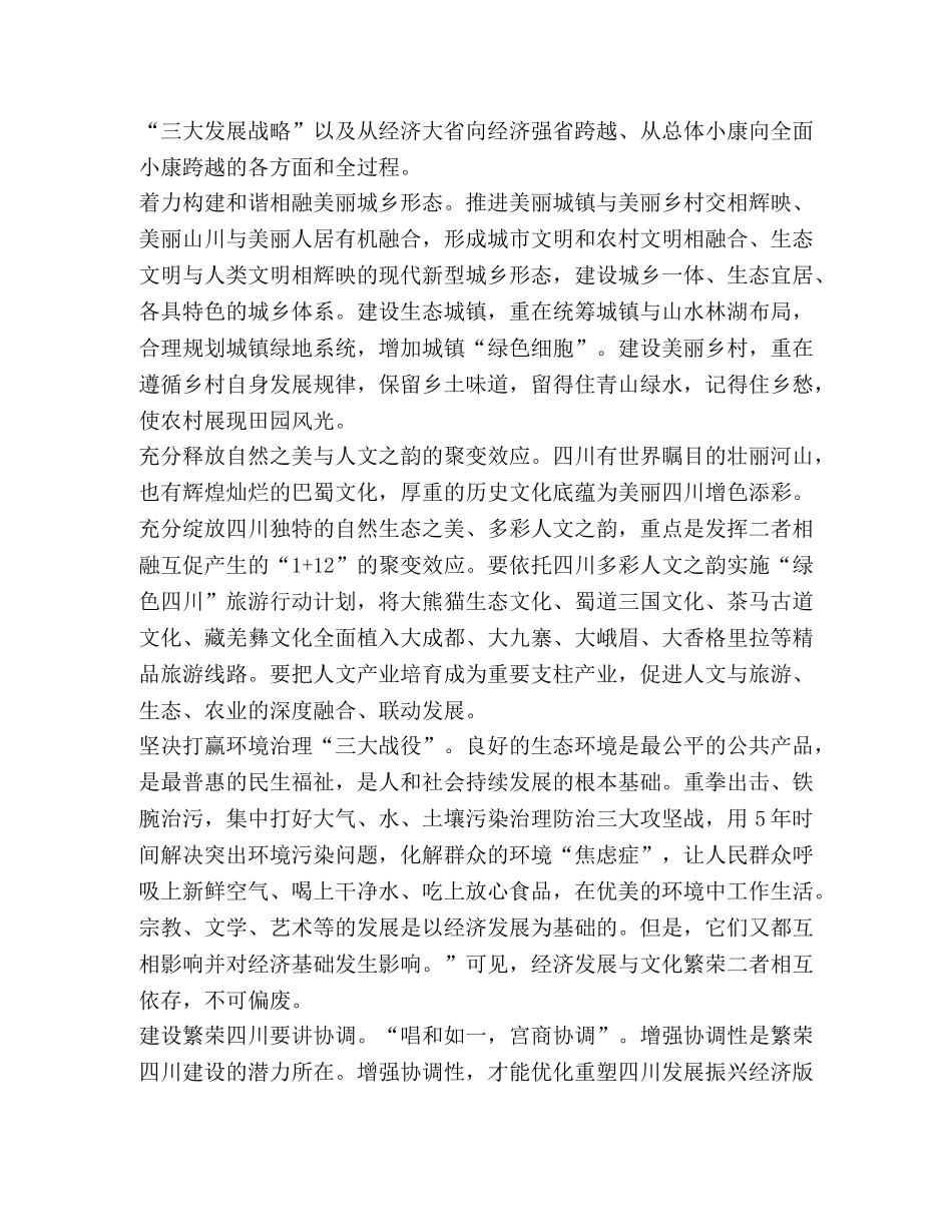 四川省第十一次党代会精神解读加快建设美丽繁荣和谐四川 _第3页