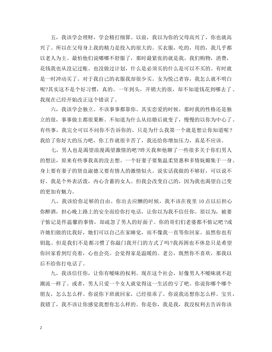 有关于出轨的悔过书范文【三篇】 _第2页