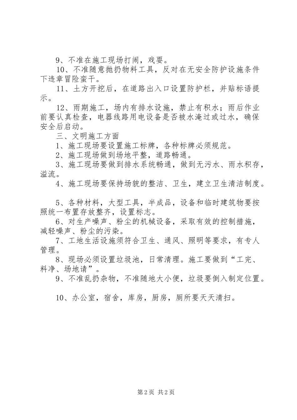 三级安全教育演讲范文_第2页