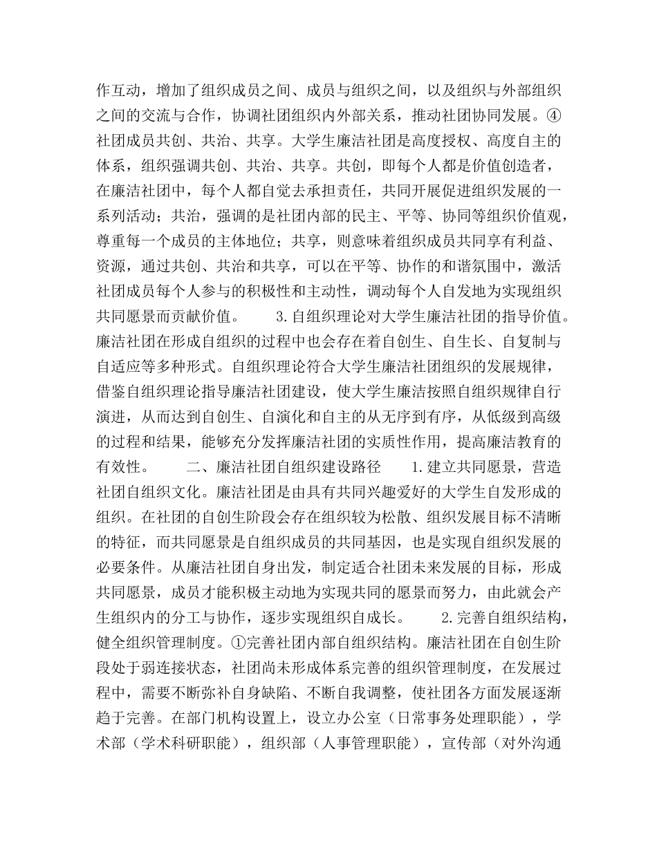 基于自组织理论的大学生廉洁社团发展 _第3页