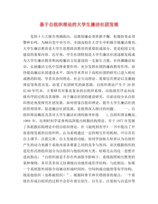 基于自组织理论的大学生廉洁社团发展 